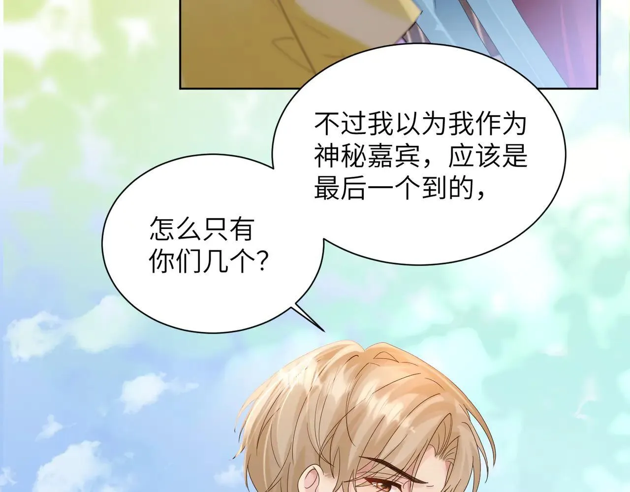 第20话 我们认识吗？ 第61页
