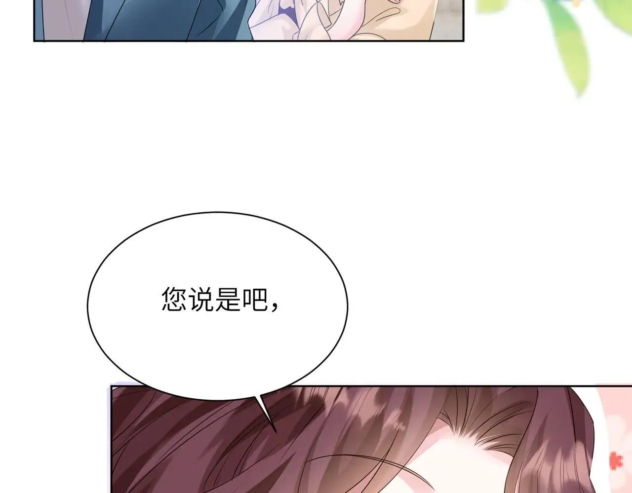 第20话 我们认识吗？ 第73页