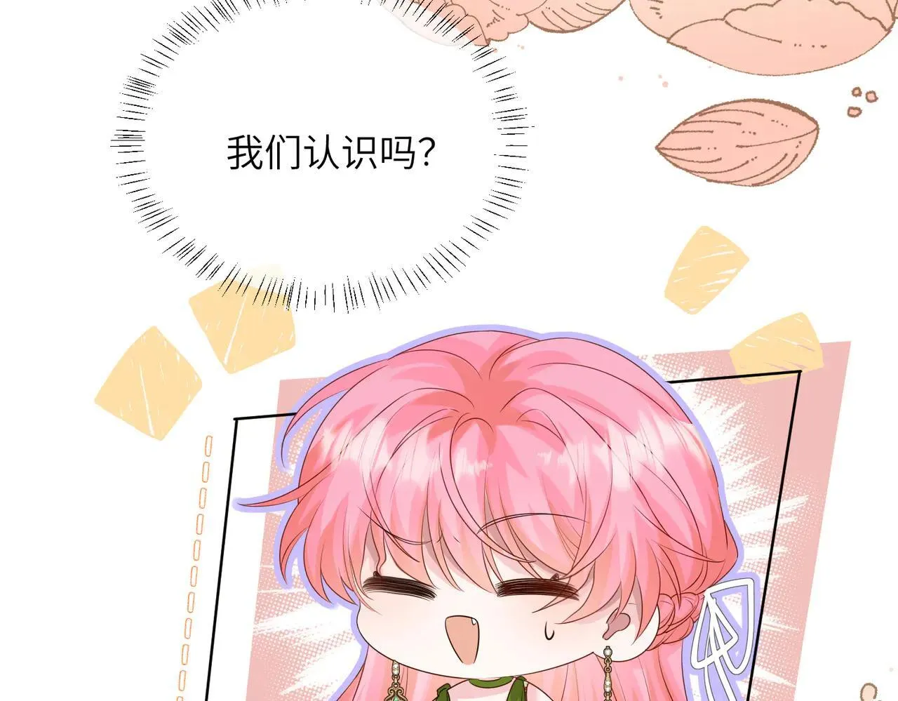 第20话 我们认识吗？ 第81页