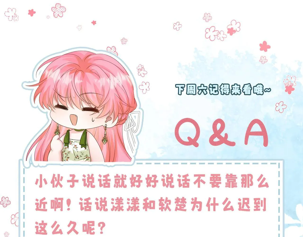 第20话 我们认识吗？ 第83页