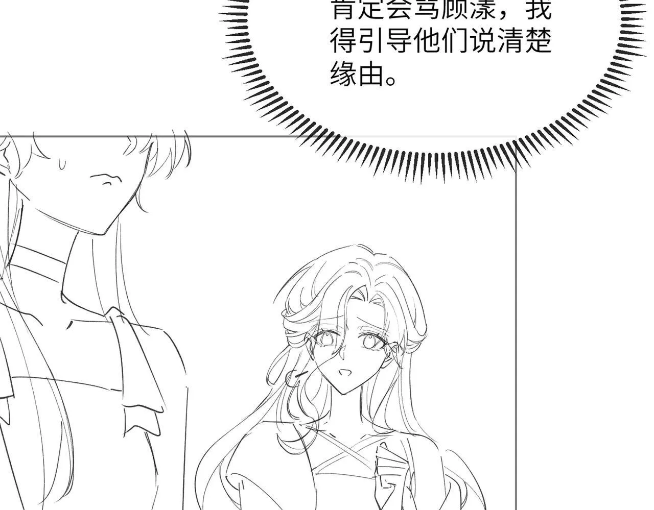 第20话 我们认识吗？ 第87页