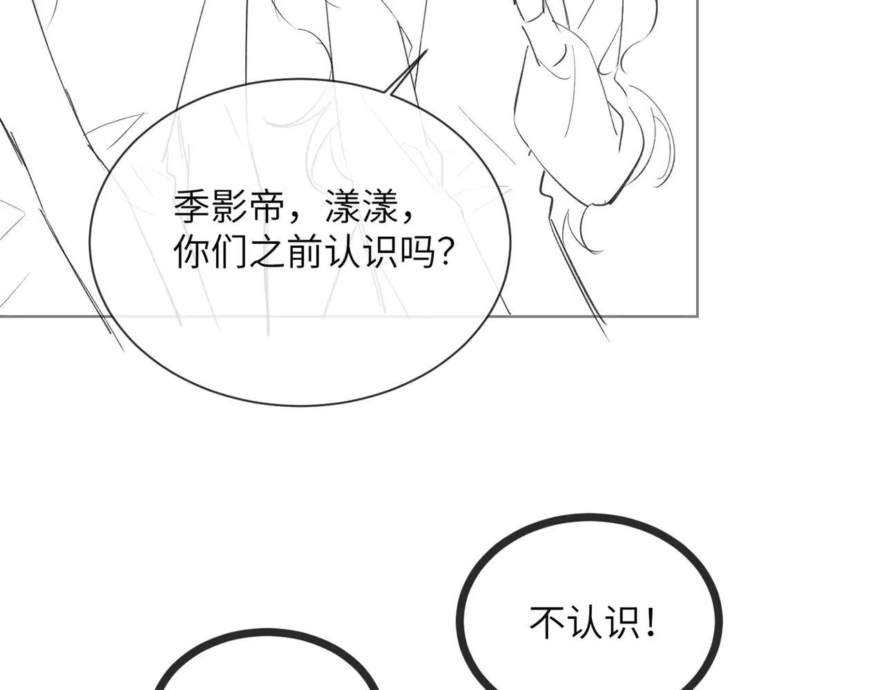 第20话 我们认识吗？ 第88页