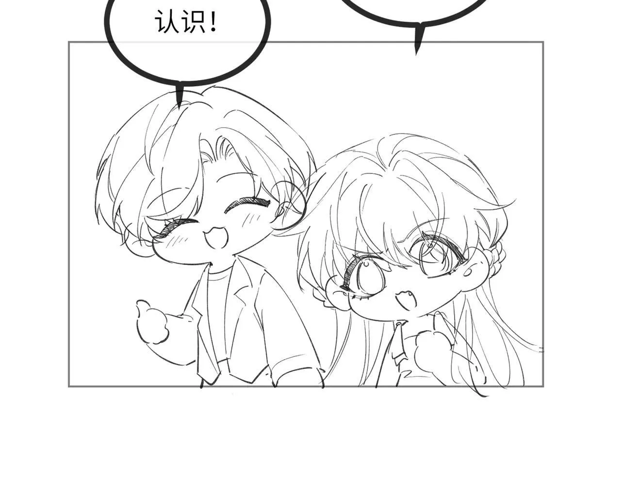 第20话 我们认识吗？ 第89页