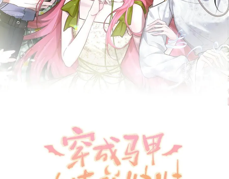 第20话 综艺迟到耍大牌？ 第2页