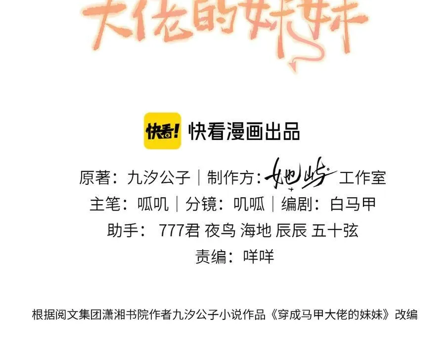 第20话 综艺迟到耍大牌？ 第3页