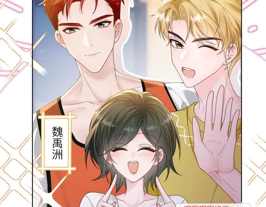 第20话 综艺迟到耍大牌？ 第27页