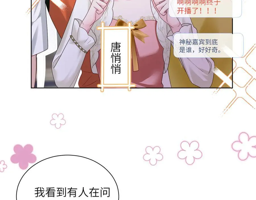 第20话 综艺迟到耍大牌？ 第28页