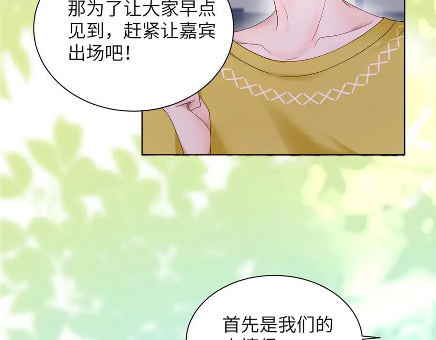第20话 综艺迟到耍大牌？ 第31页