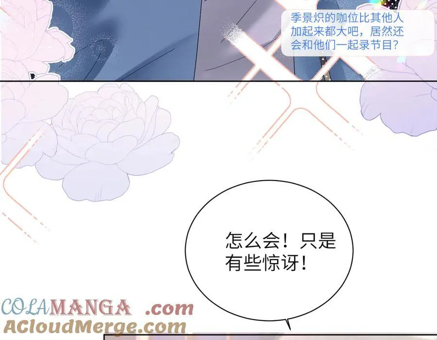 第20话 综艺迟到耍大牌？ 第41页