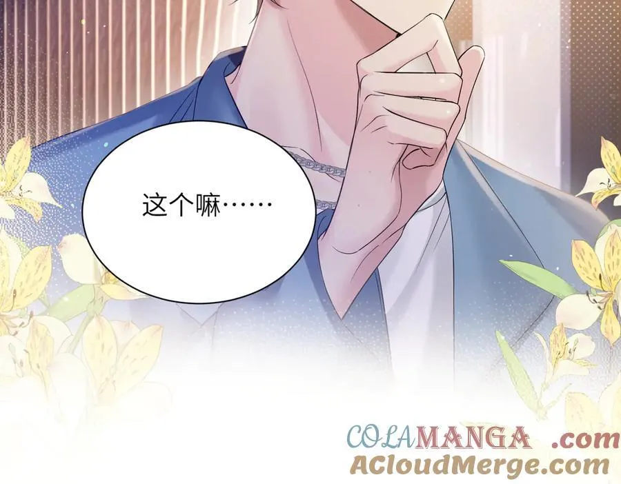 第20话 综艺迟到耍大牌？ 第45页