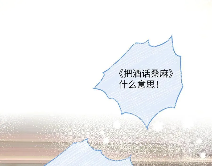 第20话 综艺迟到耍大牌？ 第46页