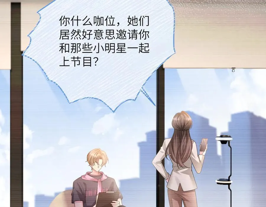 第20话 综艺迟到耍大牌？ 第47页