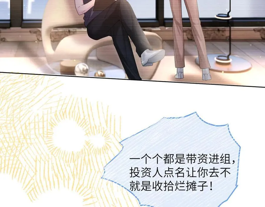 第20话 综艺迟到耍大牌？ 第48页