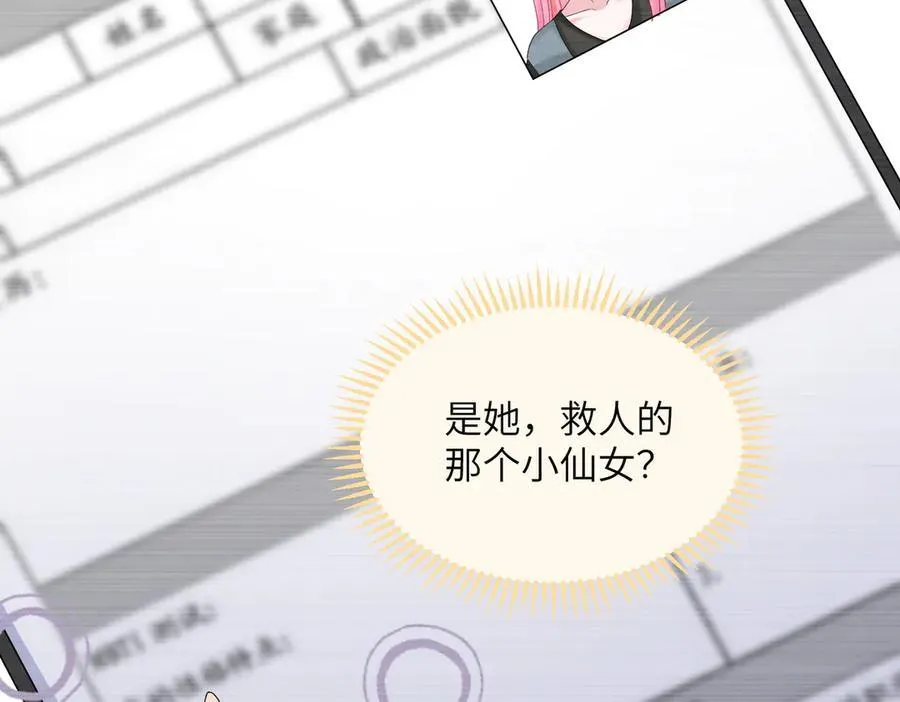 第20话 综艺迟到耍大牌？ 第52页