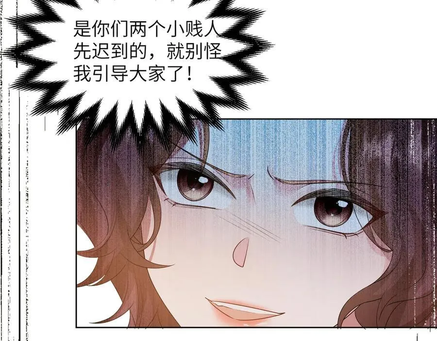 第20话 综艺迟到耍大牌？ 第66页