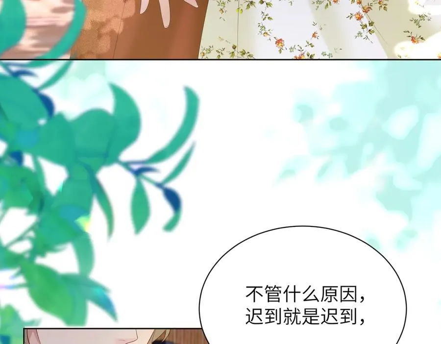 第20话 综艺迟到耍大牌？ 第71页