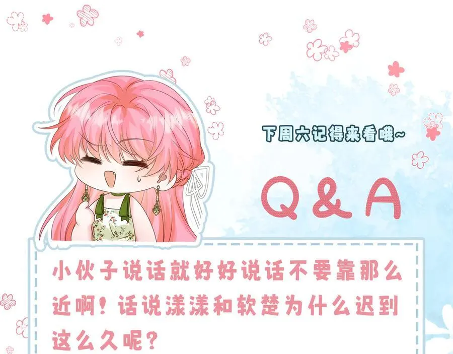 第20话 综艺迟到耍大牌？ 第83页