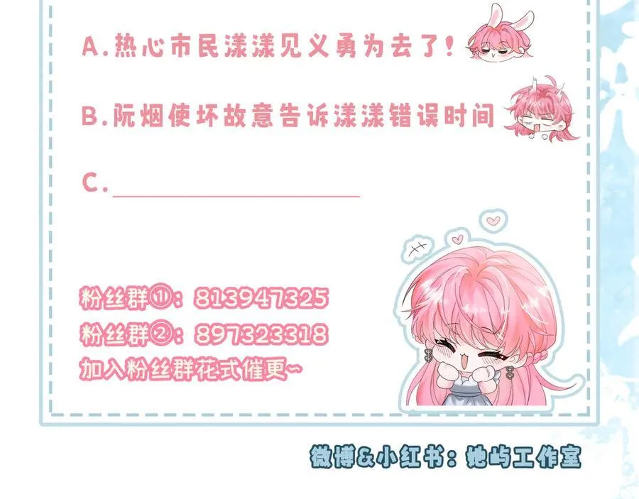 第20话 综艺迟到耍大牌？ 第84页