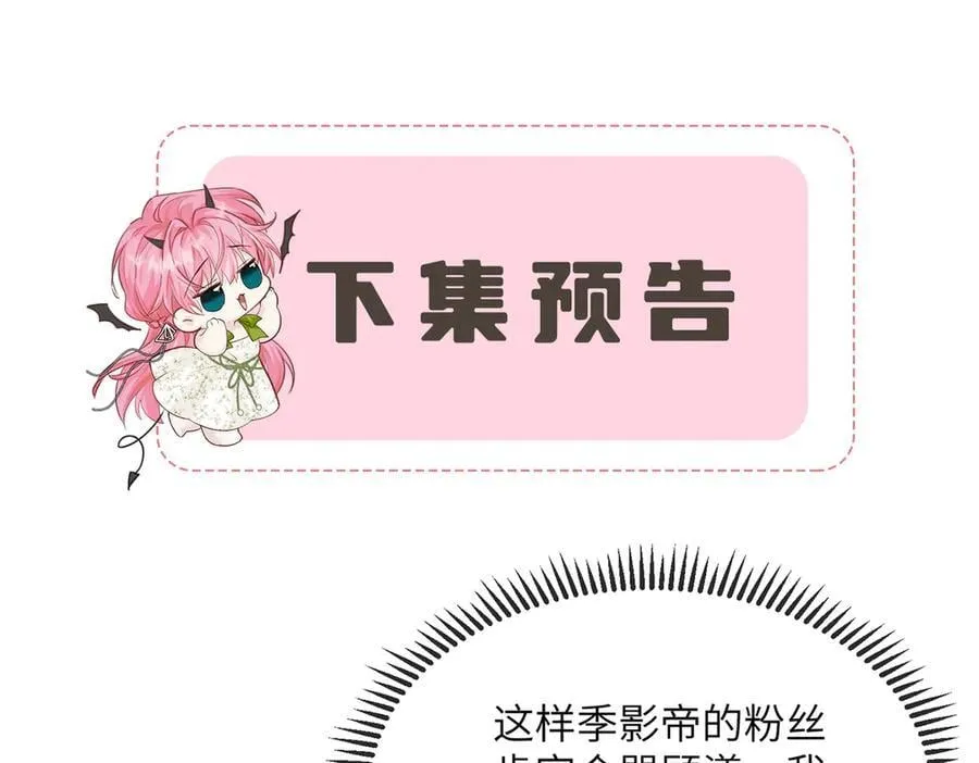 第20话 综艺迟到耍大牌？ 第86页