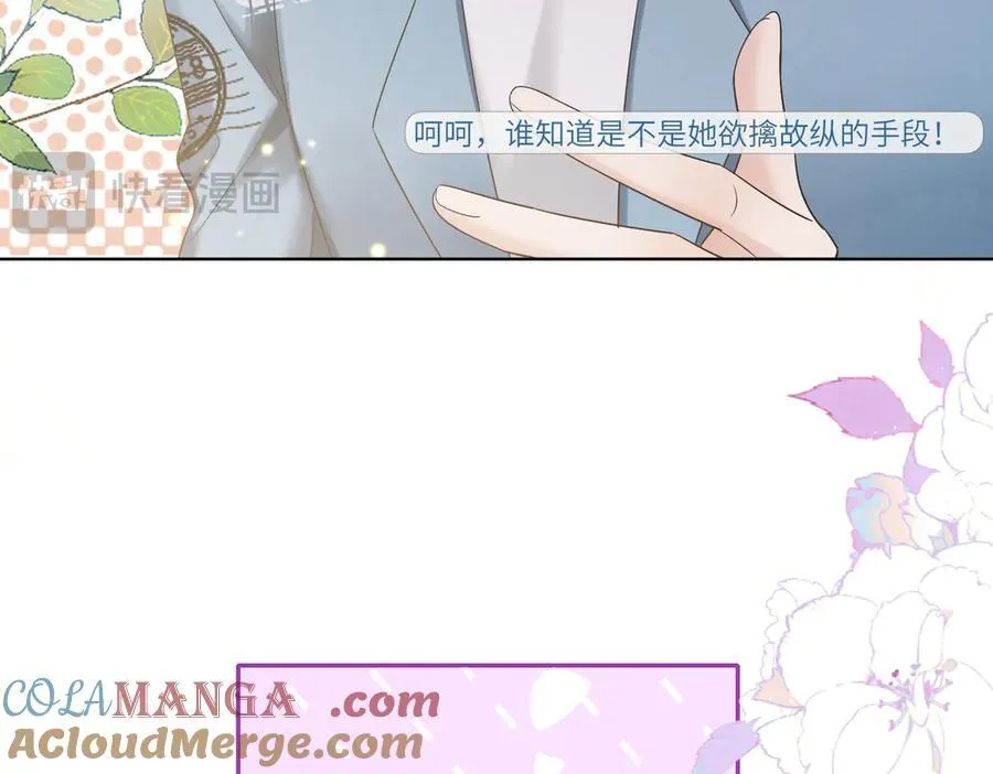 第21话 快去看热搜！ 第13页