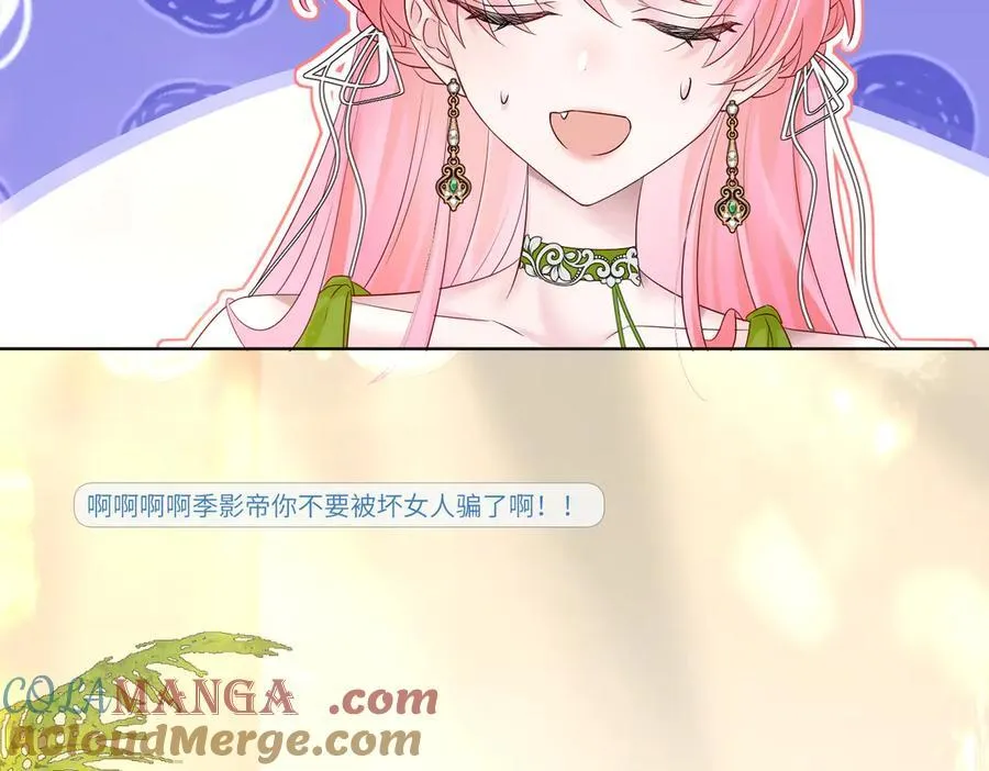 第21话 快去看热搜！ 第17页