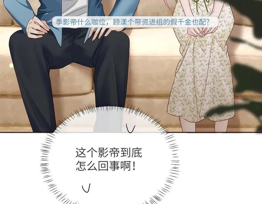 第21话 快去看热搜！ 第19页