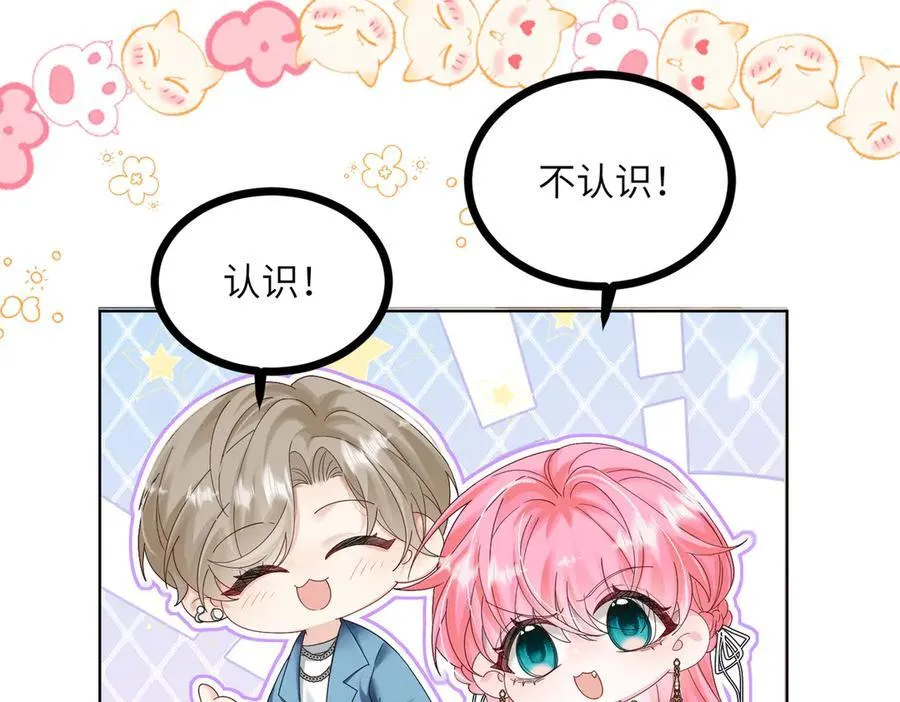 第21话 快去看热搜！ 第23页
