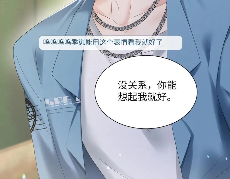 第21话 快去看热搜！ 第31页