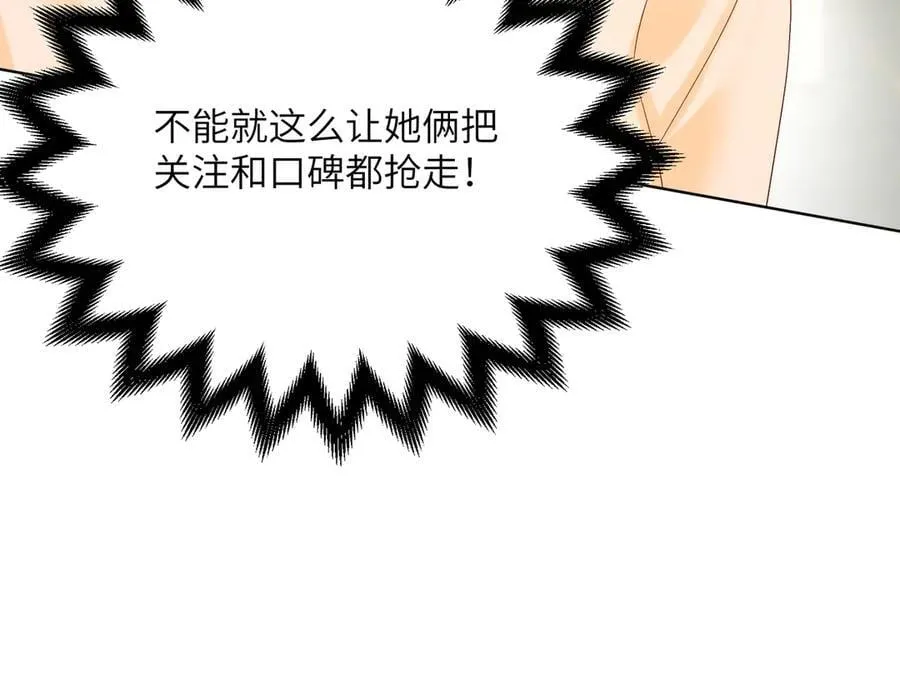 第21话 快去看热搜！ 第36页