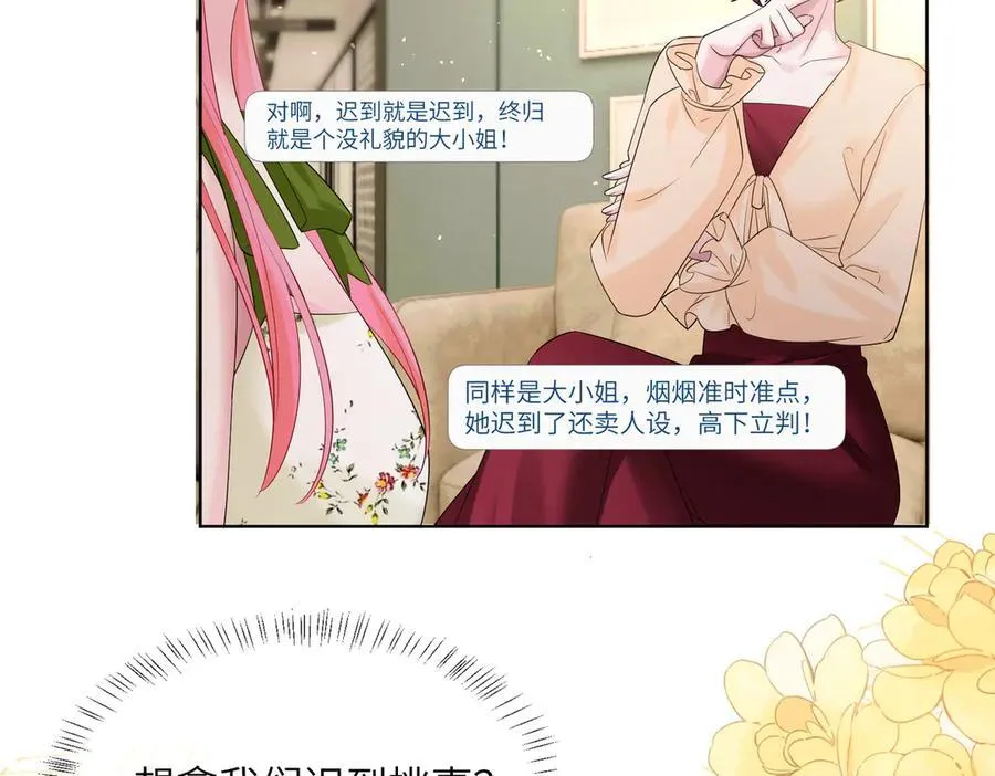 第21话 快去看热搜！ 第38页