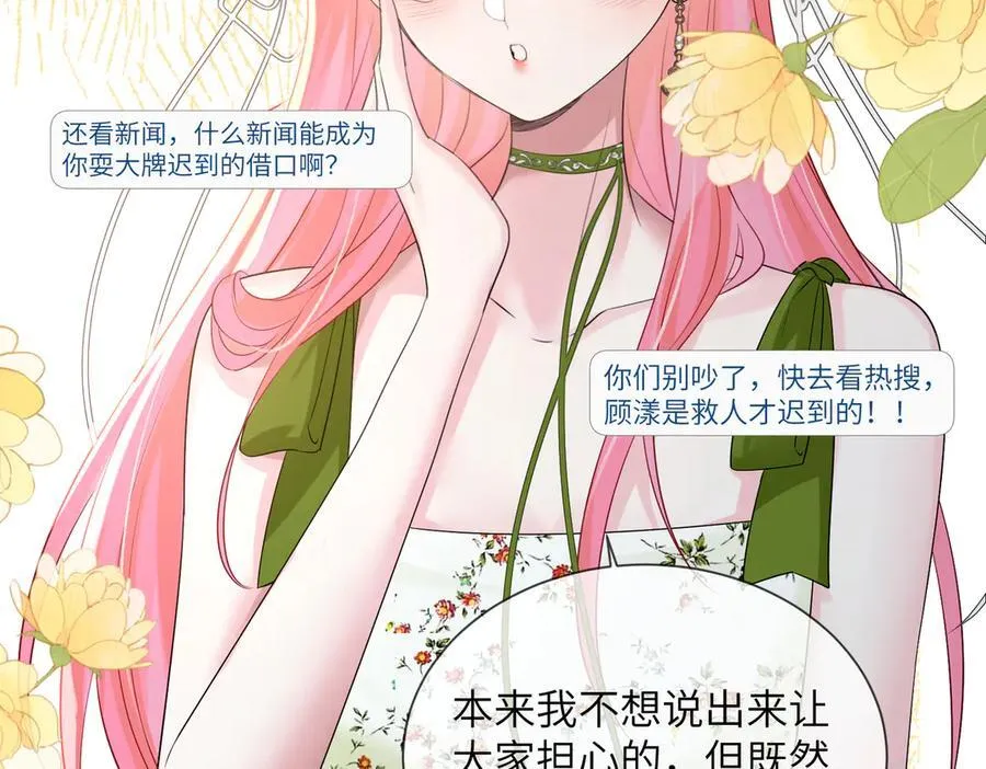 第21话 快去看热搜！ 第40页