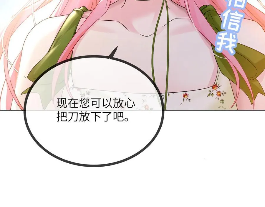 第21话 快去看热搜！ 第51页