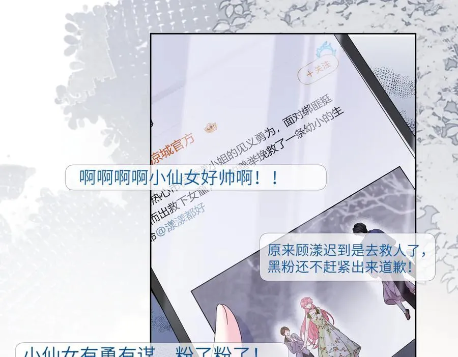 第21话 快去看热搜！ 第62页
