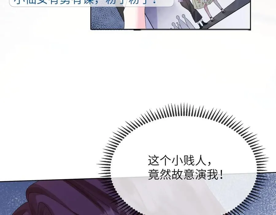 第21话 快去看热搜！ 第63页