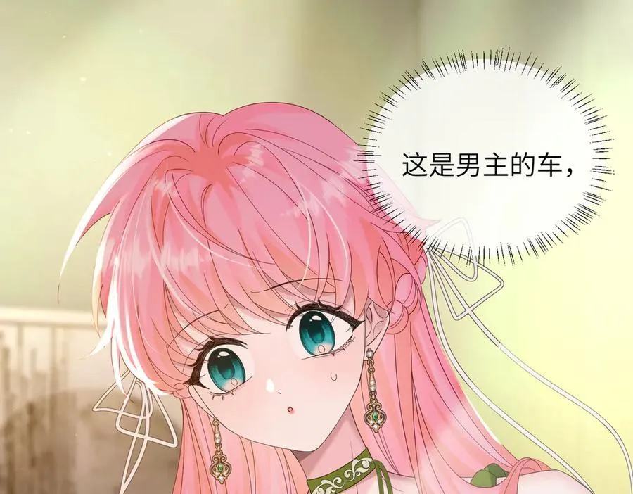第21话 快去看热搜！ 第71页