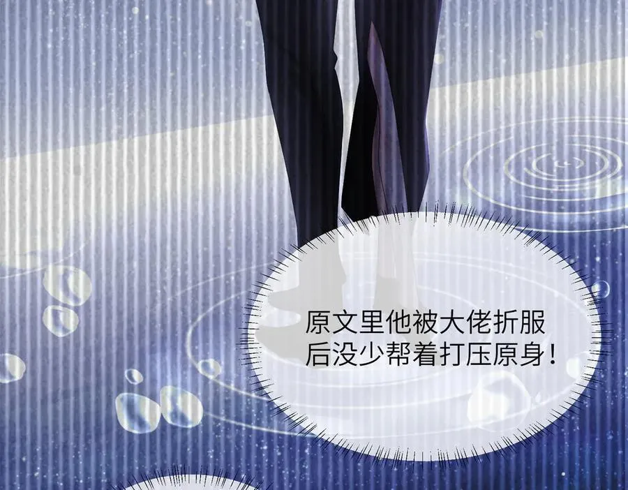 第21话 快去看热搜！ 第74页