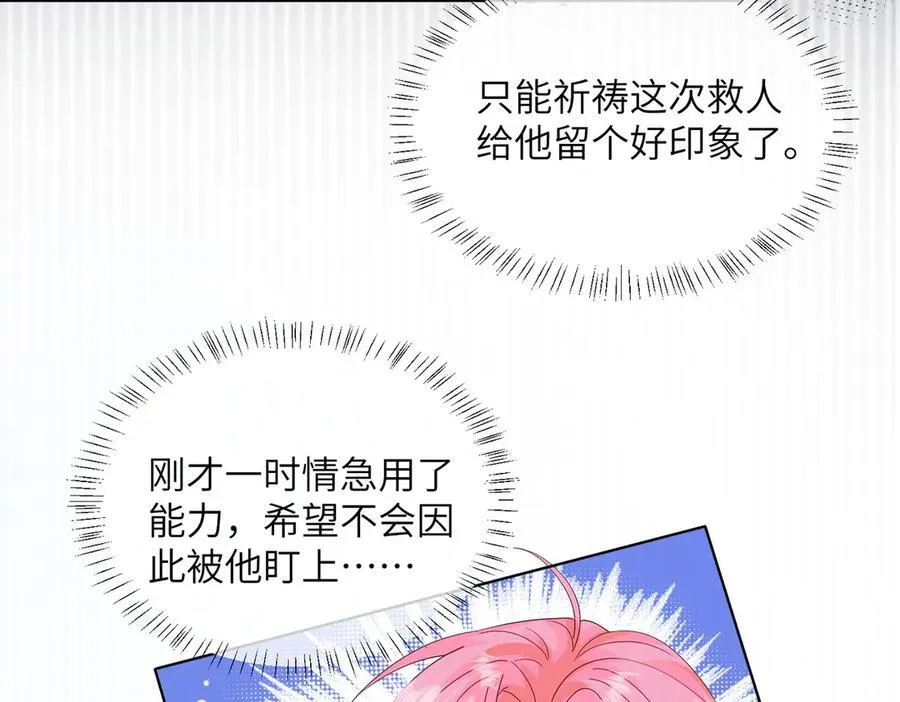 第21话 快去看热搜！ 第76页