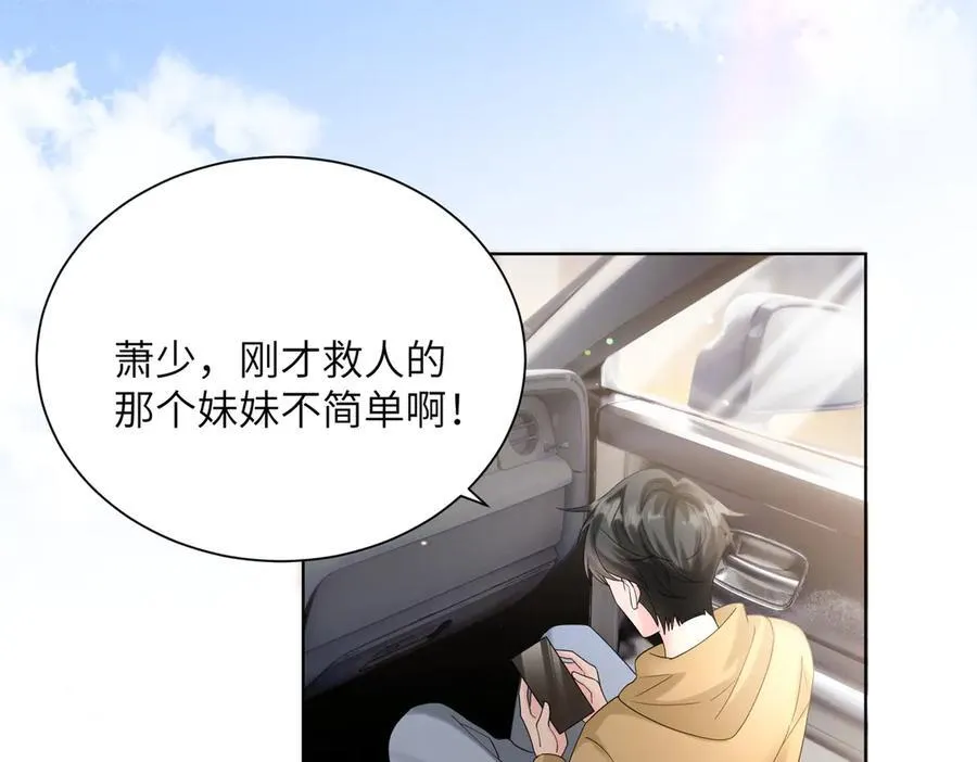 第21话 快去看热搜！ 第80页