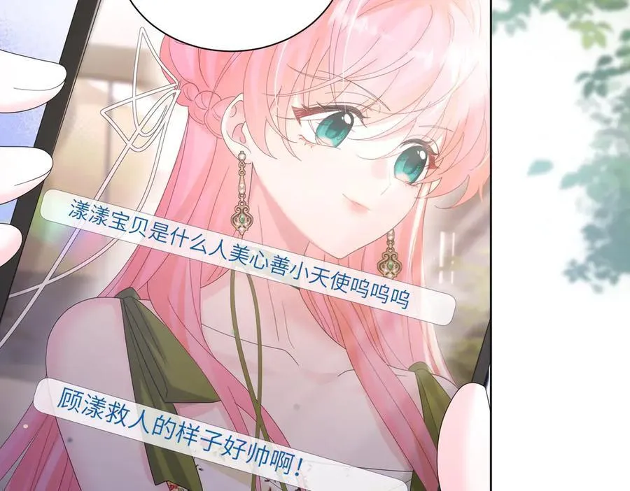 第21话 快去看热搜！ 第84页