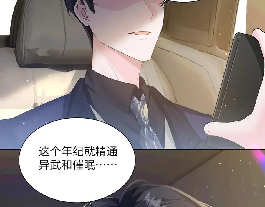 第21话 快去看热搜！ 第86页