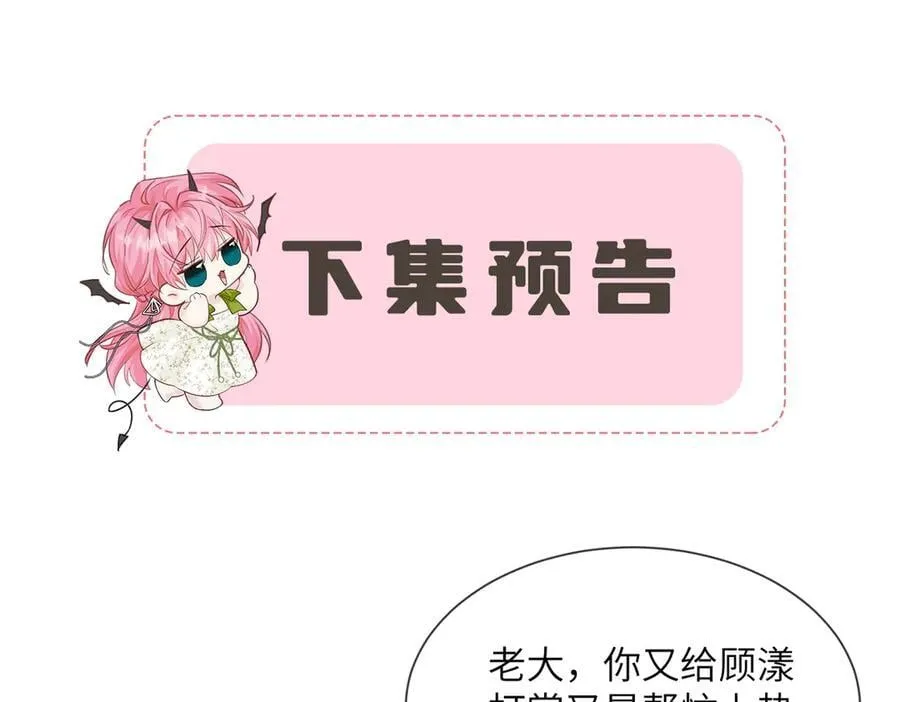 第21话 快去看热搜！ 第92页