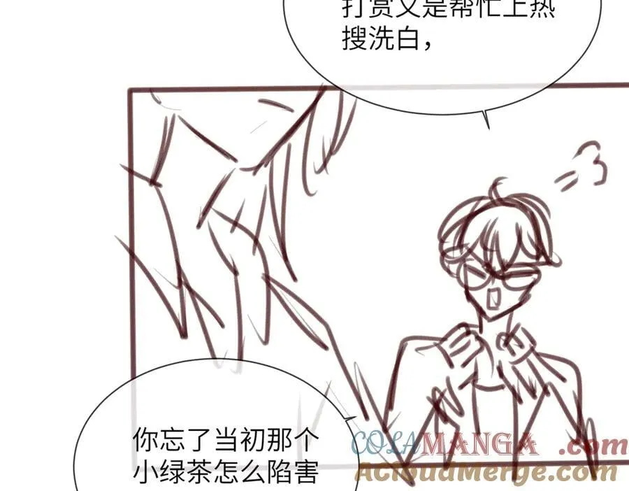 第21话 快去看热搜！ 第93页