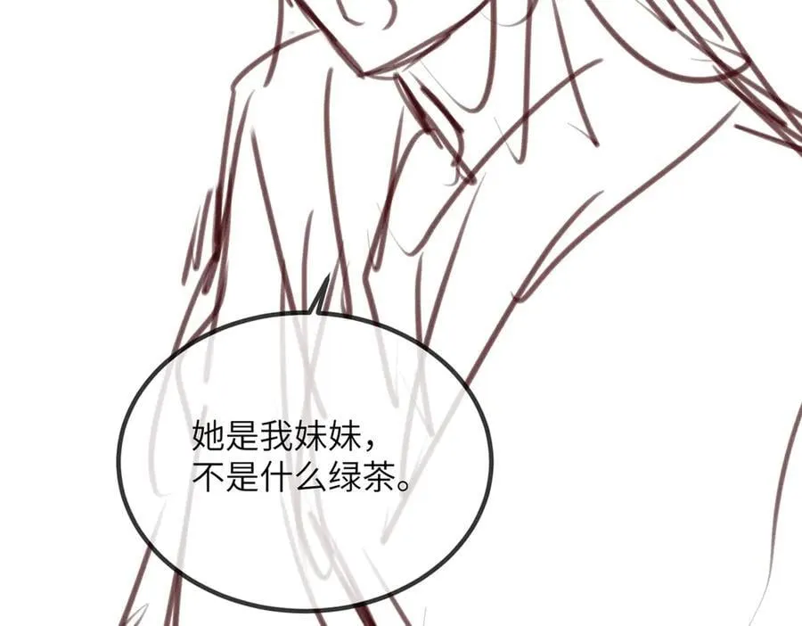 第21话 快去看热搜！ 第96页