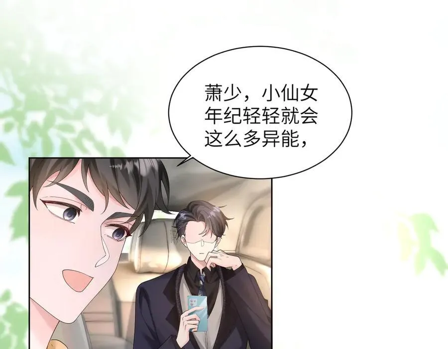 第22话 觊觎我妹妹的人可真多 第4页
