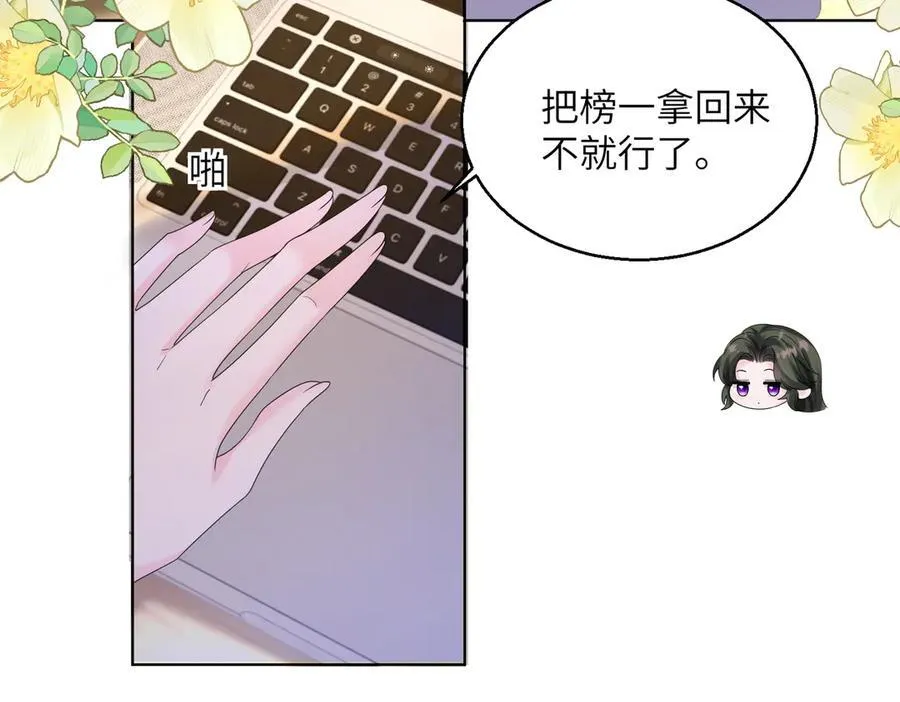 第22话 觊觎我妹妹的人可真多 第19页