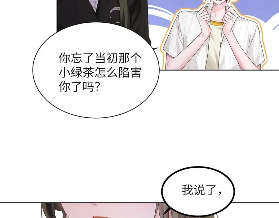 第22话 觊觎我妹妹的人可真多 第22页