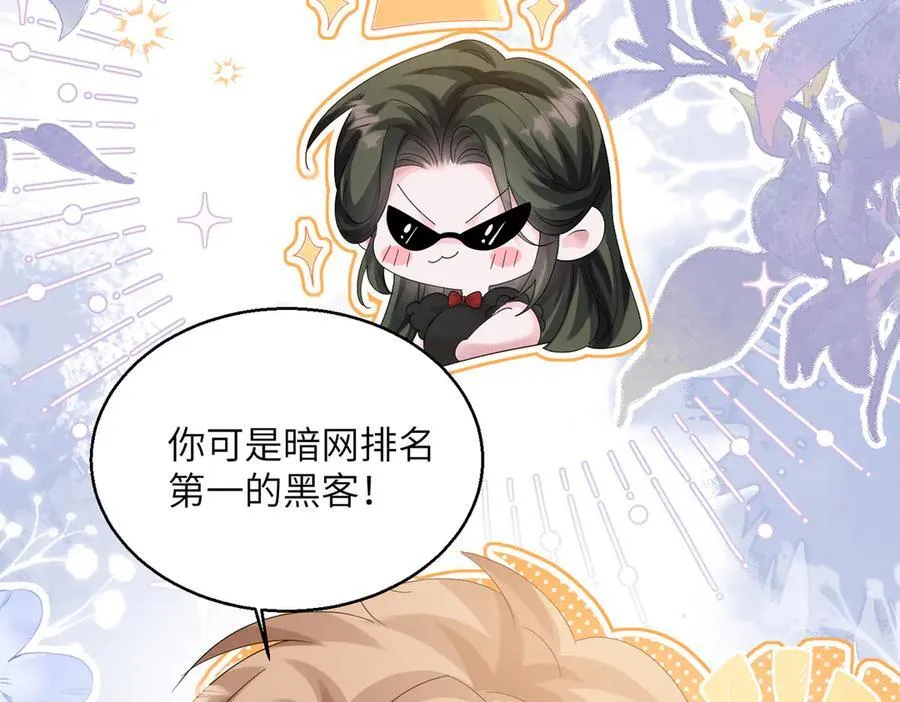 第22话 觊觎我妹妹的人可真多 第32页