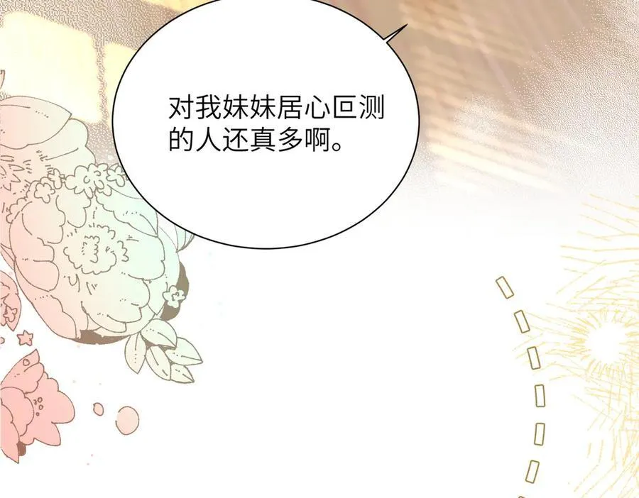 第22话 觊觎我妹妹的人可真多 第47页