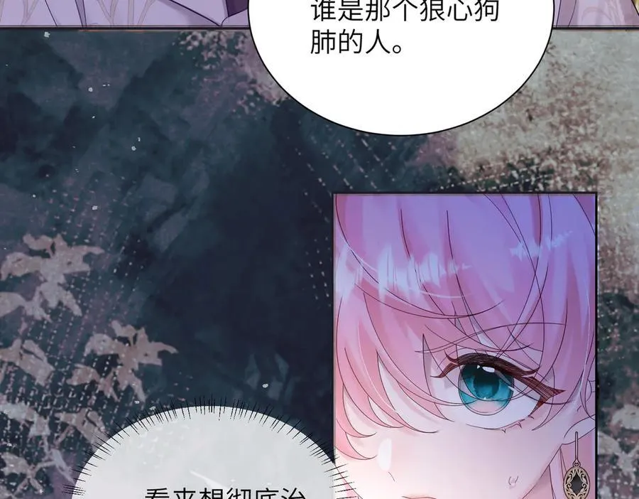 第22话 觊觎我妹妹的人可真多 第79页