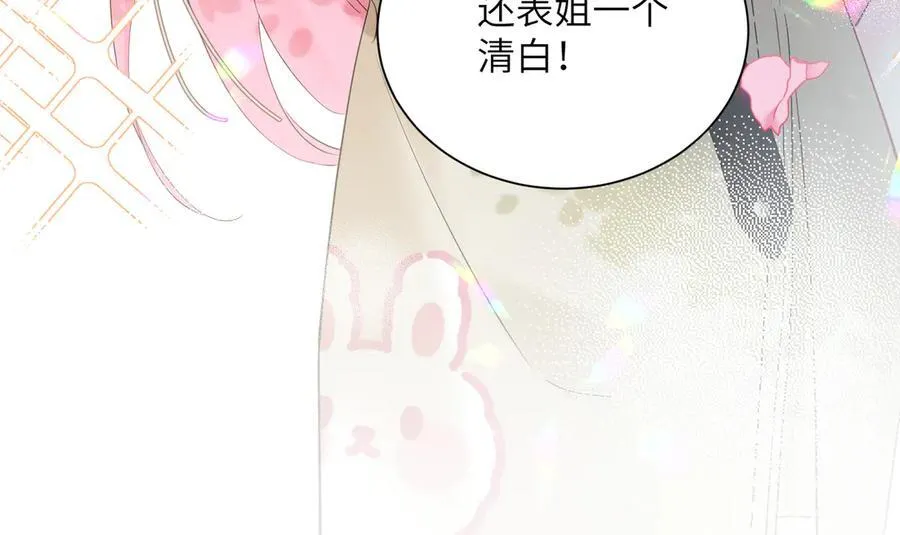 第22话 觊觎我妹妹的人可真多 第86页